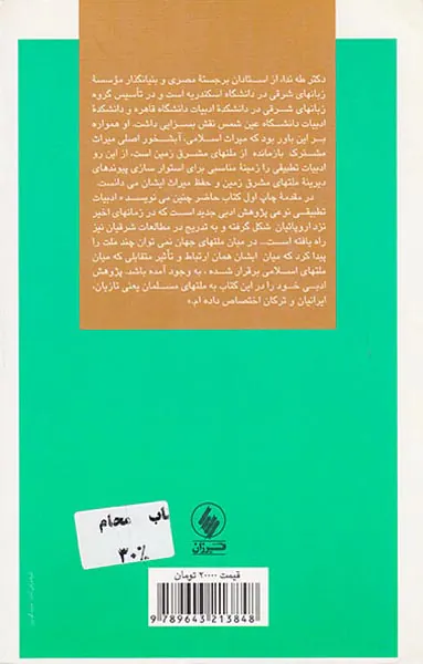 ادبیات تطبیقی